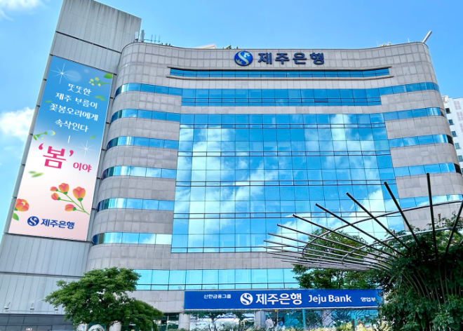 사진=제주은행
