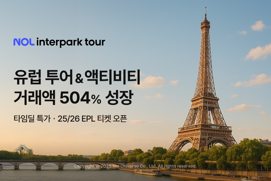 NOL 인터파크 투어의 올해 상반기 유럽투어&액티비티 거래액이 대폭 성장했다. /사진제공=놀유니버스