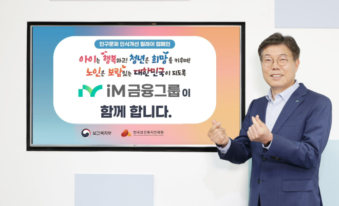 황병우 iM금융그룹 회장이 '인구문제 인식 개선 릴레이 캠페인'에 참여했다. / 사진=iM금융그룹