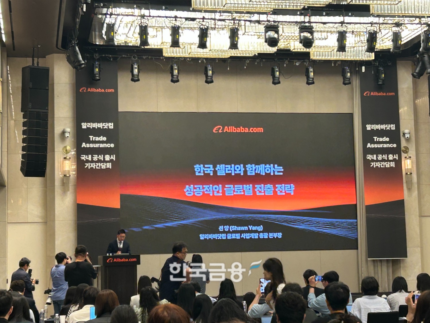 션 양 알리바바닷컴 글로벌 사업개발 총괄 본부장이 '한국 셀러와 함께하는 성공적인 글로벌 진출 전략'에 대해 발표하는 모습. /사진=박슬기 기자