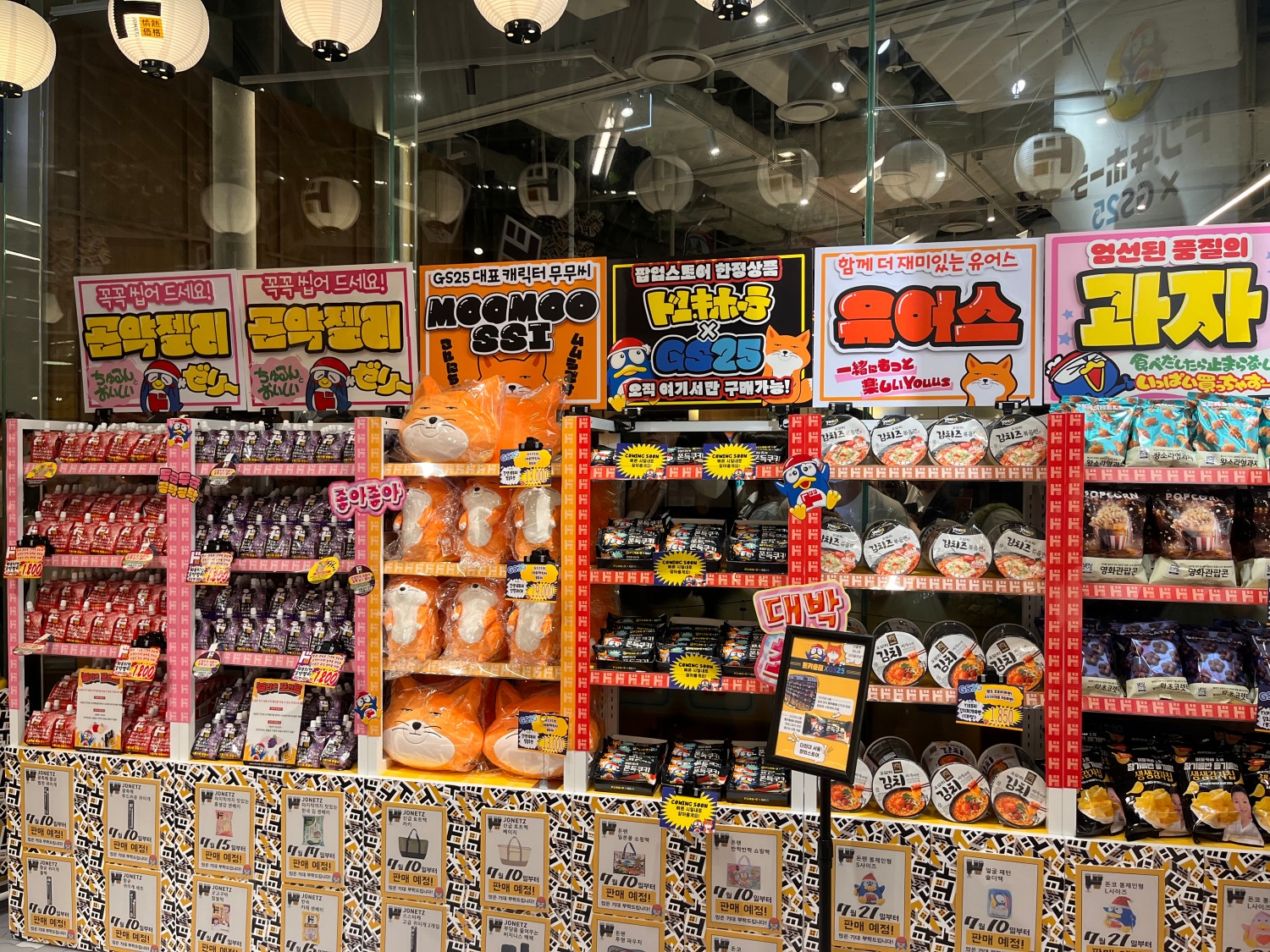 GS25와 돈키호테의 협업 상품들도 판매하고 있다. /사진제공=GS리테일