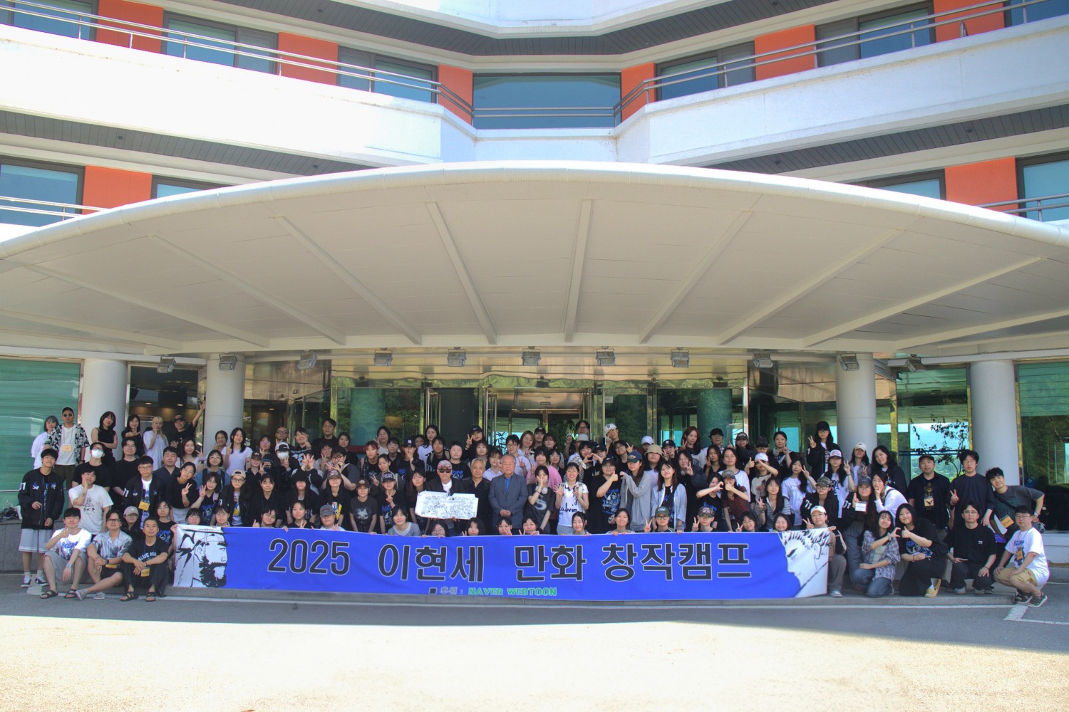 2025 이현세 만화 창작캠프. / 사진=네이버웹툰