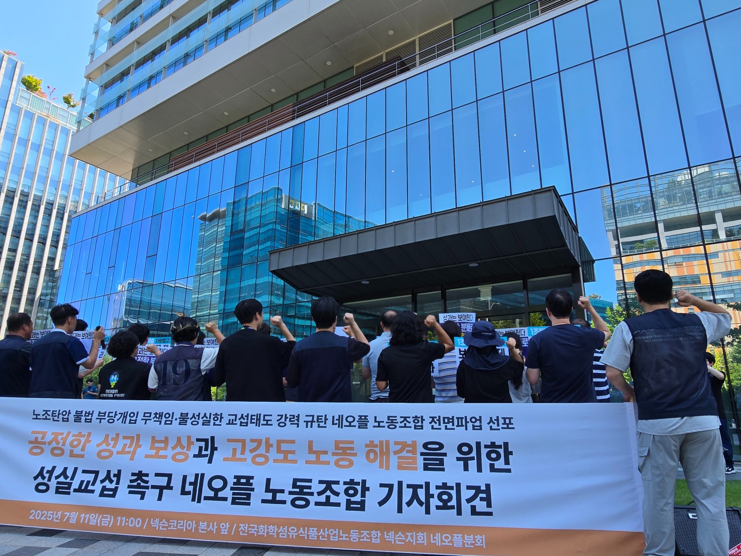 전국화학섬유식품산업노동조합 넥슨지회 네오플분회가 11일 넥슨코리아 사옥 앞에서 기자회견을 열고 입장을 밝혔다.