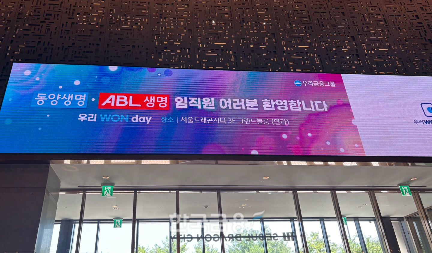 서울드래곤시티호텔 입구 우리WON DAY 환영 전광판./사진=전하경 기자