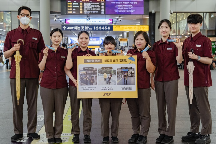 SR 임직원들이 우산 바르게 쓰기 안전 캠페인을 펼치는 모습./사진제공=SR