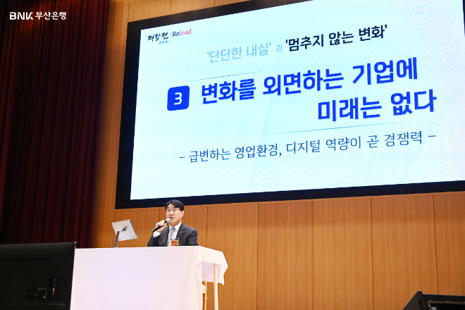 BNK부산은행이 21일 오후 본점 대강당에서 2025년 하반기 경영전략회의를 개최했다. / 사진=BNK부산은행