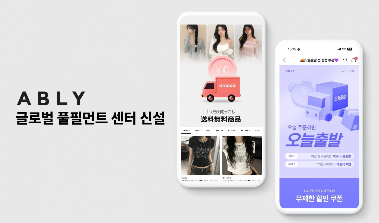 에이블리가 성수동에 글로벌 풀필먼트 센터를 신설했다. /사진제공=에이블리