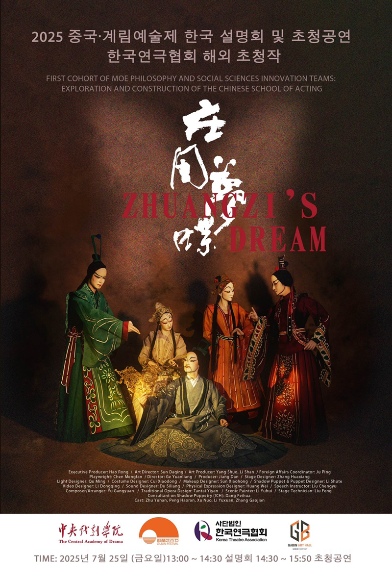 중국 광시 자치구 문화관광·계림예술제 설명회 25일 개최