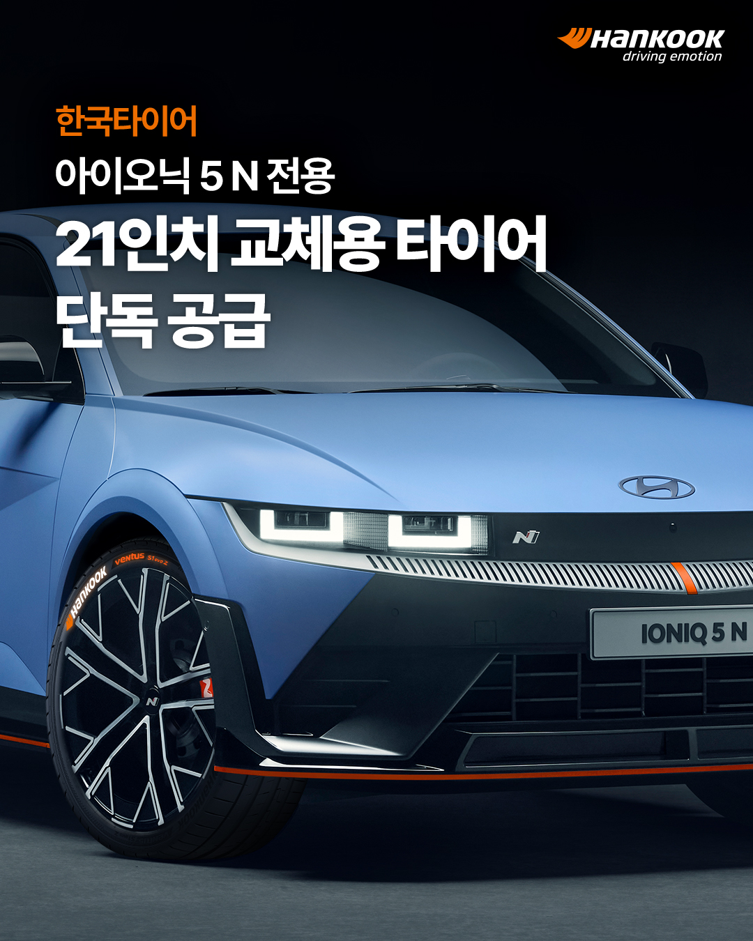 사진=한국타이어