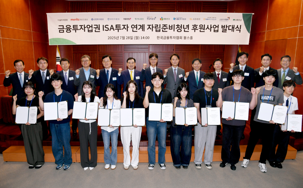 28일 여의도 금투협에서 금투업권 ISA 투자 연계 자립준비청년 후원사업 발대식을 개최했다. (뒷줄 왼쪽 첫번째) 금융투자협회 서유석 회장, (뒷줄 오른쪽 첫번째) 초록우산 어린이재단 황영기 회장 (뒷줄 왼쪽 네번째부터 순서대로) DB증권 곽봉석 대표이사, IBK투자증권 서정학 대표이사, KB증권 김성현 대표이사, 신한투자증권 이선훈 대표이사, 키움증권 엄주성 대표이사, 하나증권 강성묵 대표이사, 현대차증권 배형근 대표이사. / 사진제공= 금융투자협회(2025.07.28)