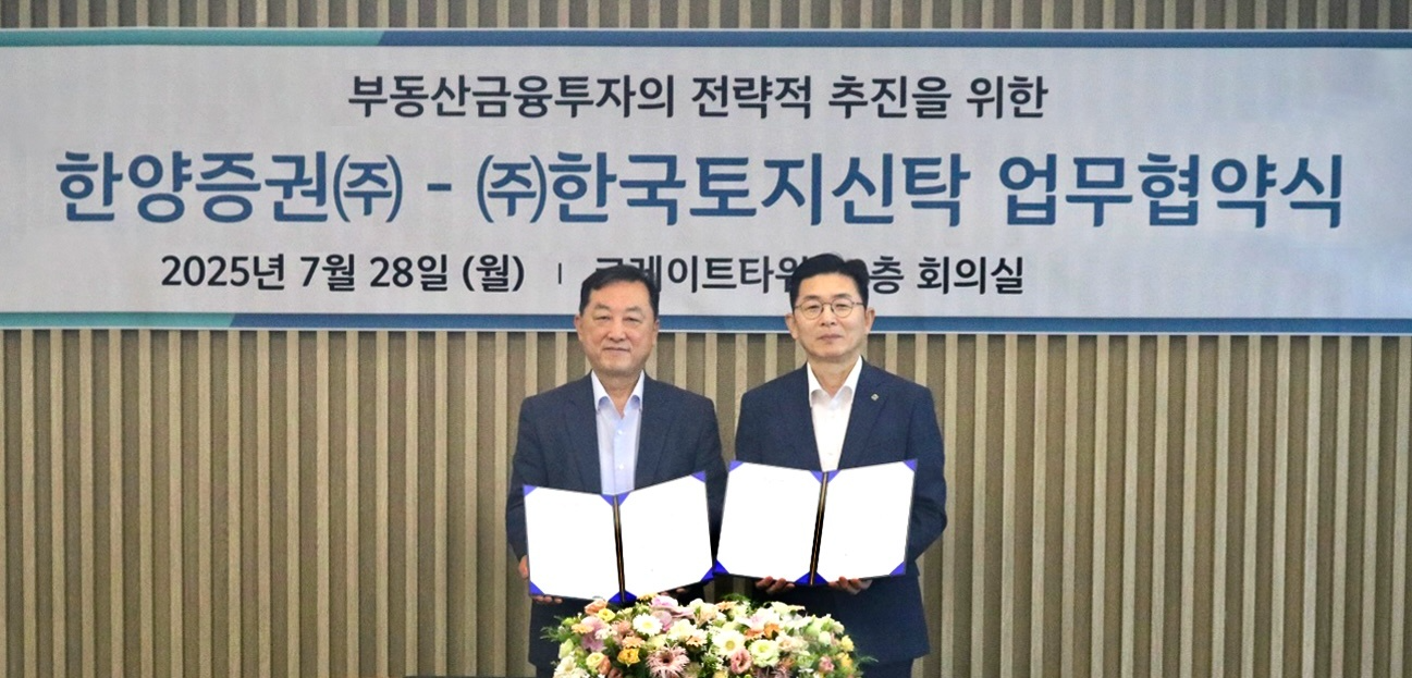 한양증권은 28일 코레이트타워 20층 대회의실에서 한국토지신탁과 전략적 업무 협약(MOU)을 체결했다. 사진 왼쪽은 김병철 한양증권 대표이사, 오른쪽은 김성진 한국토지신탁 대표이사. / 사진제공= 한양증권(2025.07.29)