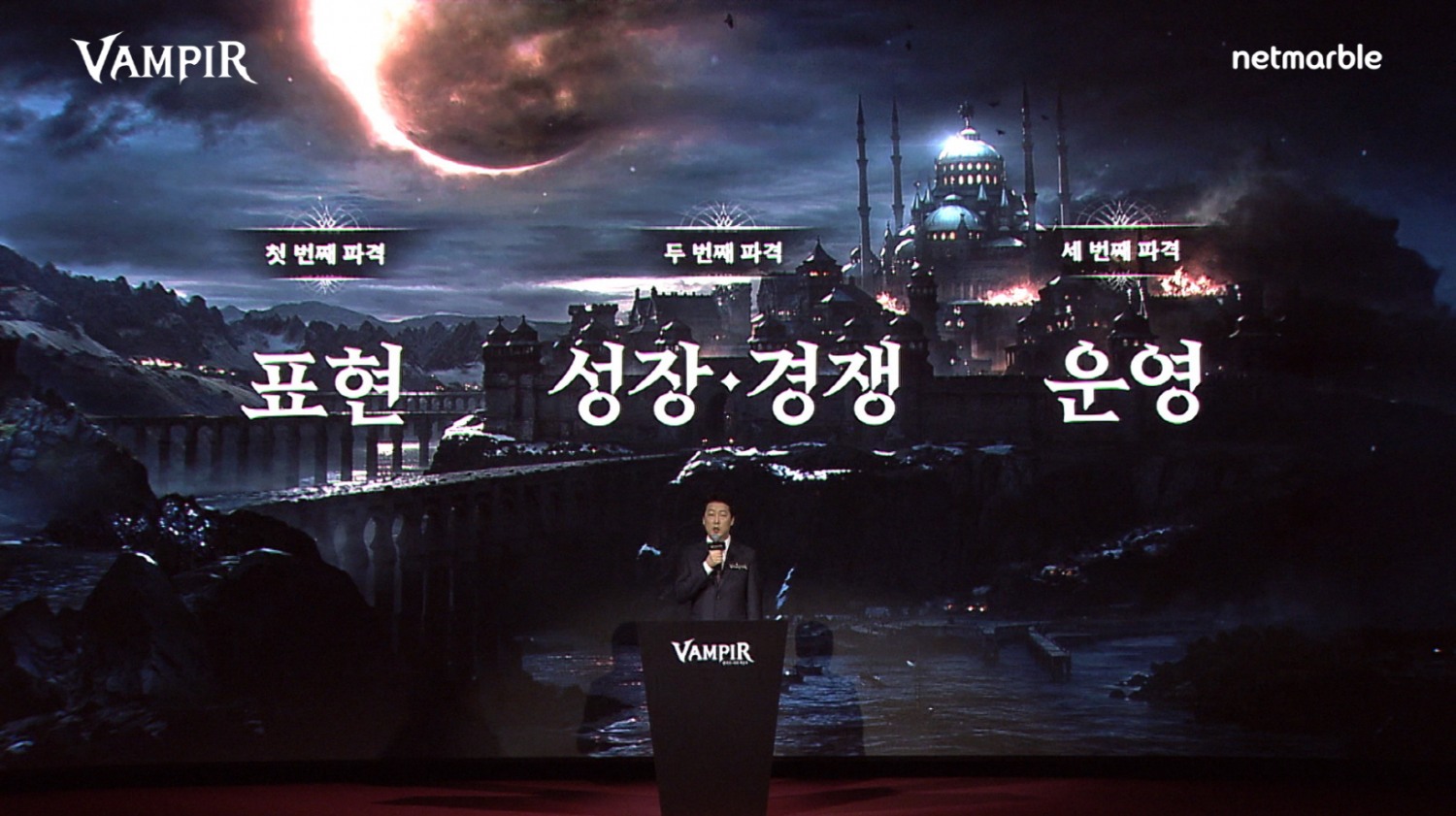 29일 뱀피르 온라인 쇼케이스에서 한기현 뱀피르 PD가 게임을 소개하고 있다. / 사진=넷마블