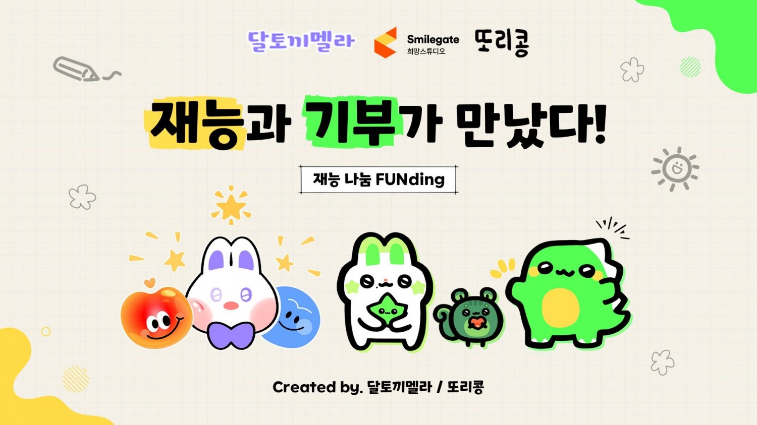 사진=스마일게이트 희망스튜디오