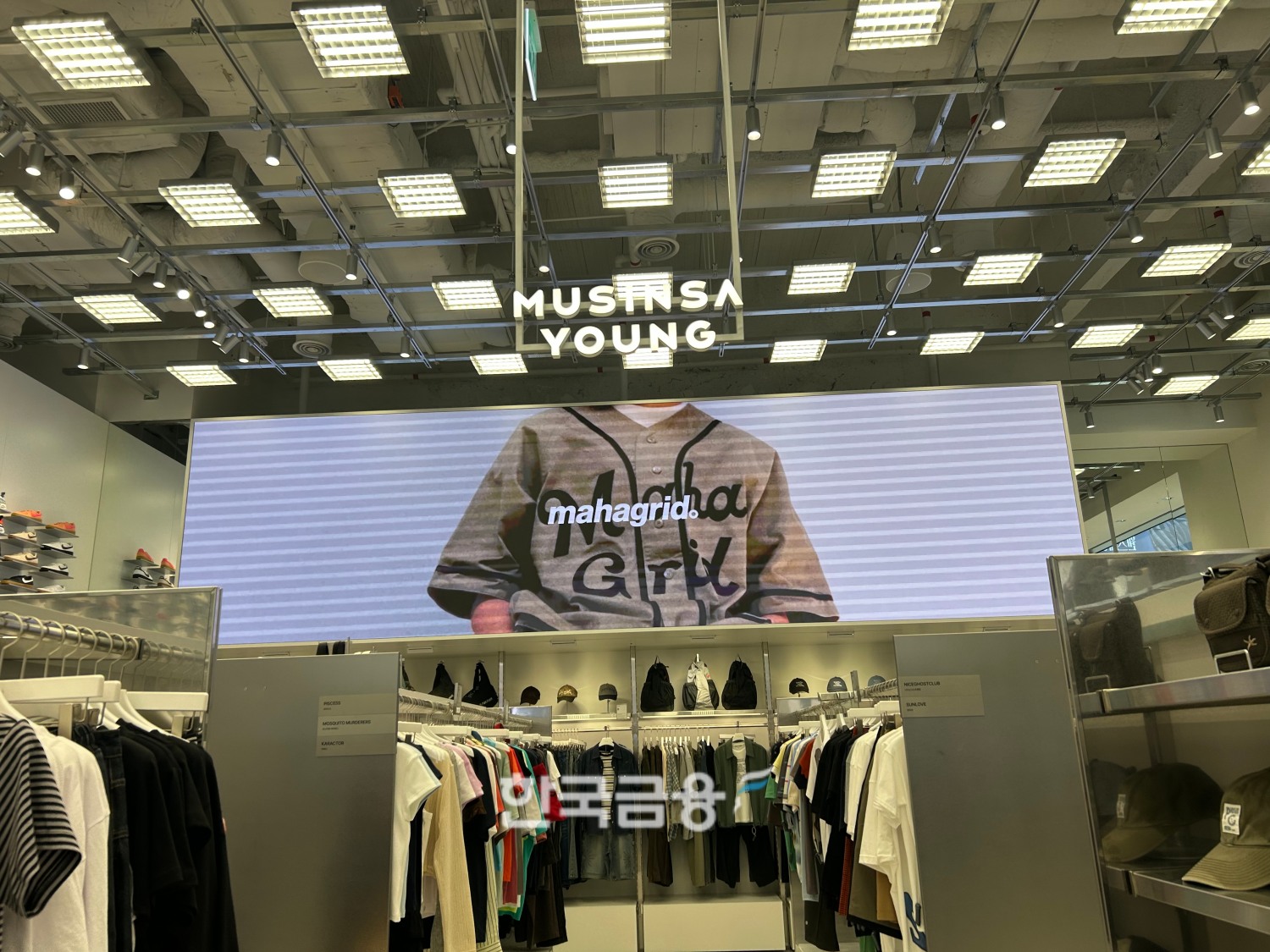 1층에 들어서면 보이는 'MUSINSA YOUNG' 코너./사진=박슬기 기자