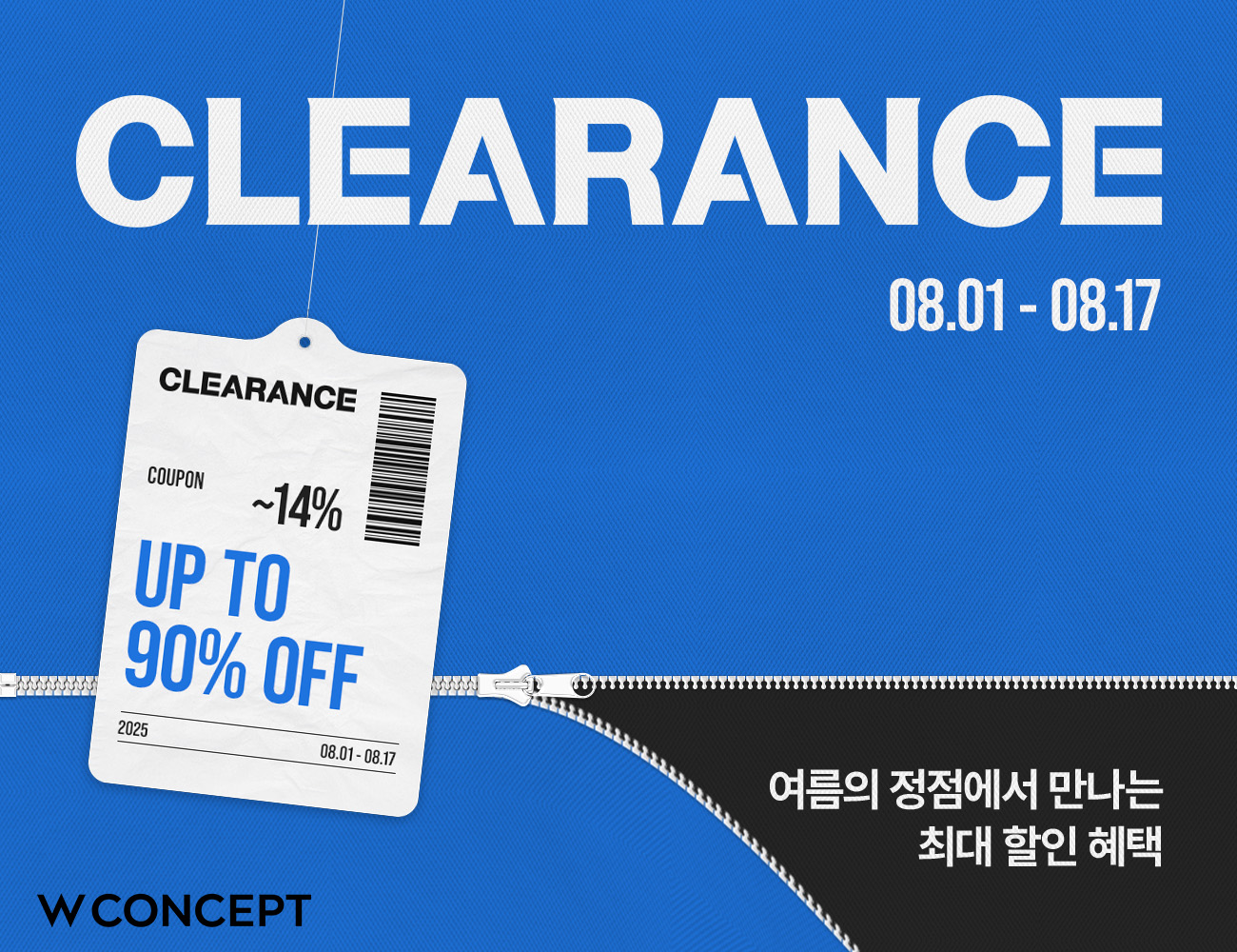 W컨셉이 오는 17일까지 클리어런스 행사를 진행한다. /사진제공=W컨셉