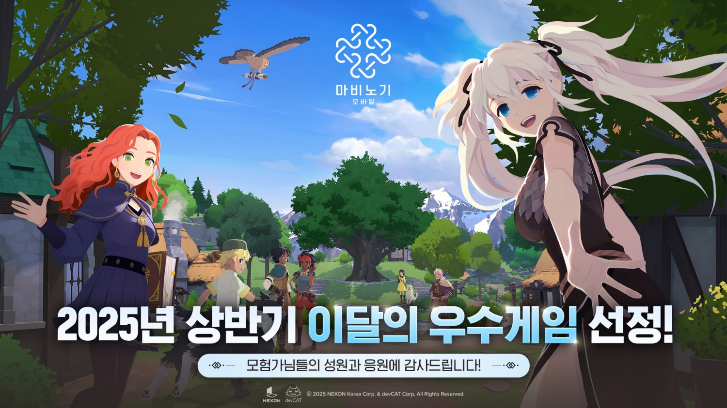 넥슨은 자회사 데브캣이 개발한 다중접속역할수행게임(MMORPG) ‘마비노기 모바일’이 한국콘텐츠진흥원 주권 ‘2025 상반기 이달의 우수게임’ 일반게임 부문을 수상했다고 4일 밝혔다. / 사진=넥슨