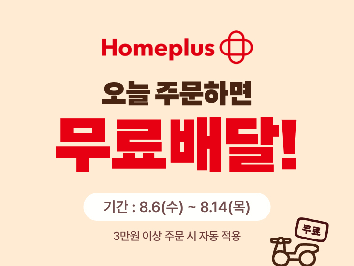 배민배달 서비스를 제공하는 홈플러스 매장이 기존 6개에서 41개로 순차 확대한다. /사진제공=우아한형제들