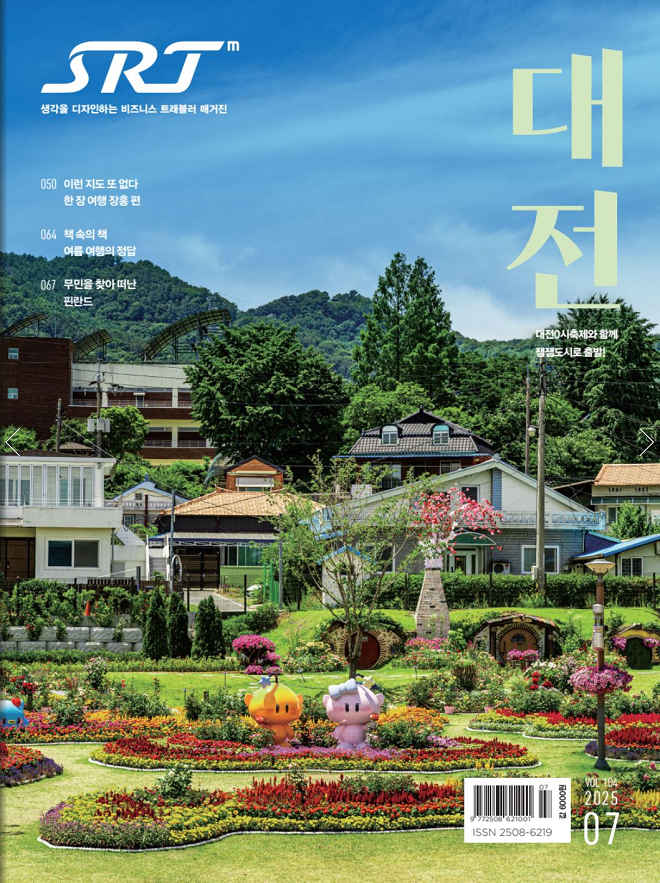 ‘SRT 매거진’ 7월호 표지./사진제공=SR