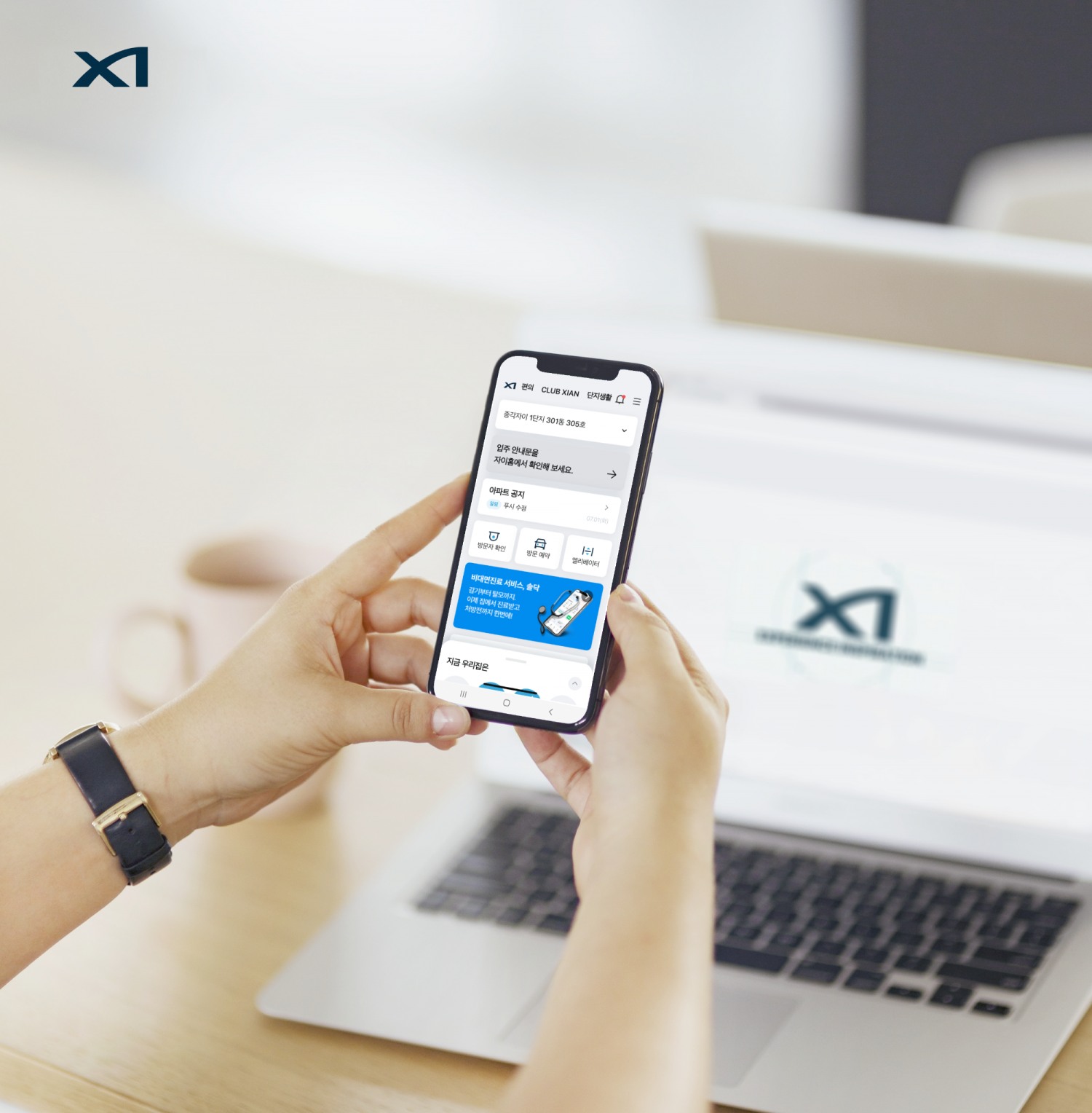 GS건설 통합 서비스앱 자이홈에 솔닥 서비스 적용./사진제공=GS건설