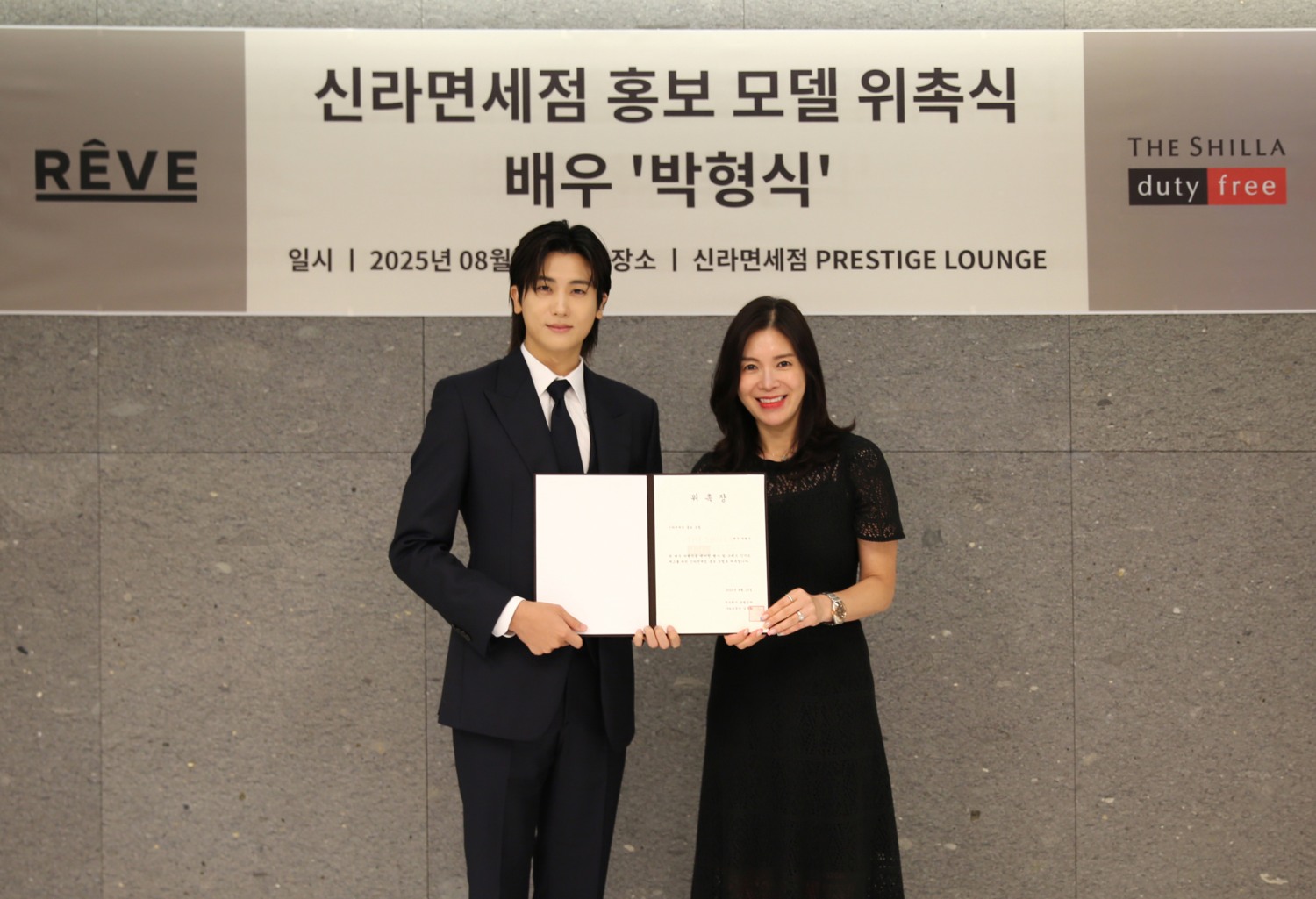 신라면세점이 박형식을 홍보모델로 선정했다. /사진제공=신라면세점