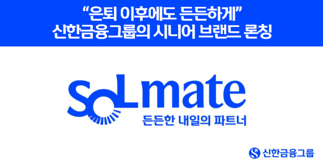 사진=신한금융그룹
