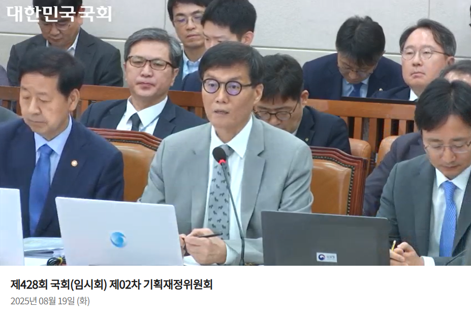 이창용 한국은행 총재가 19일 국회 기획재정위원회에 출석해 발언하고 있다. / 사진출처= 국회 인터넷의사중계시스템(2025.08.19) 중 갈무리