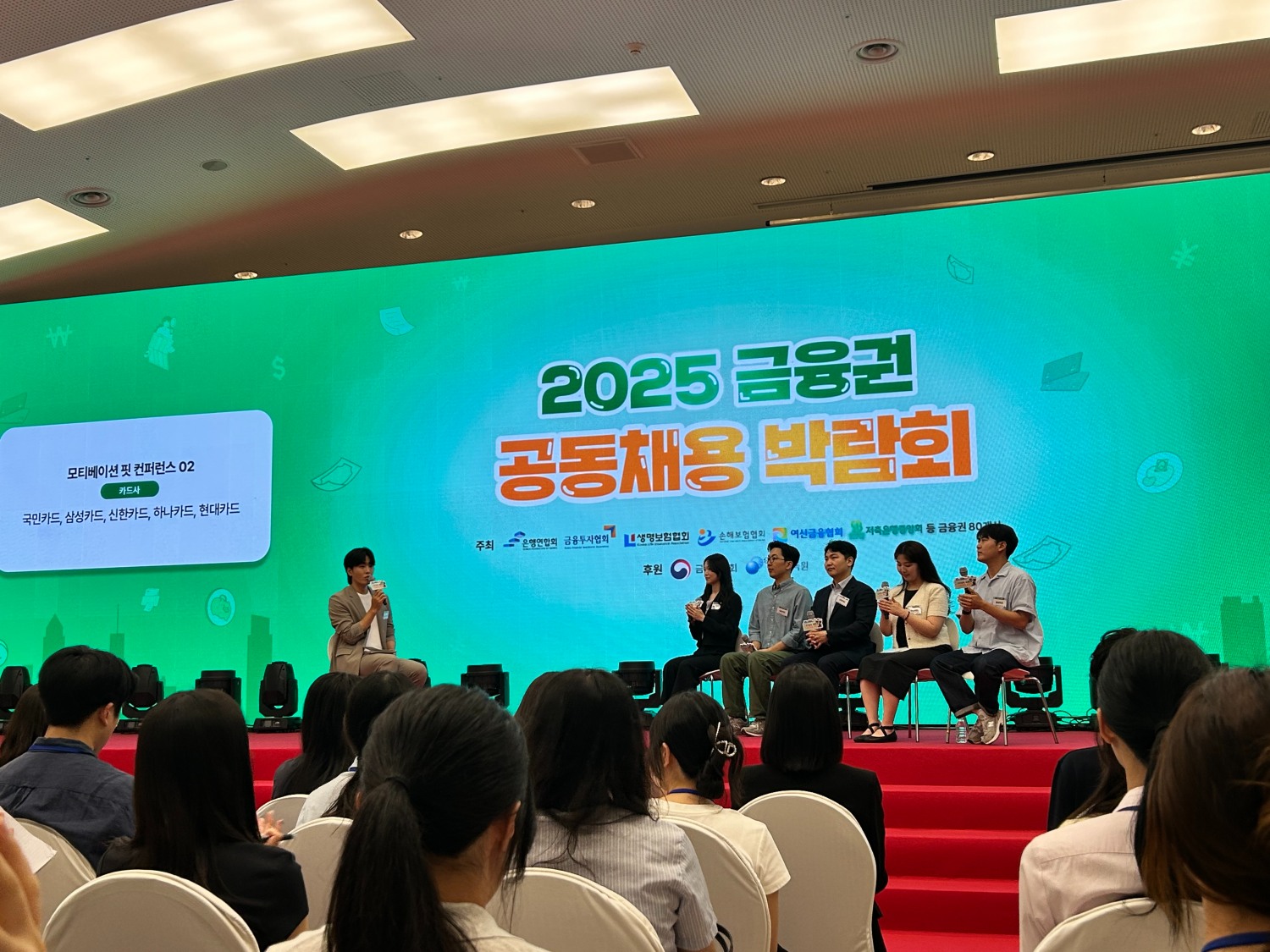 20일 서울 중구 동대문 디자인 플라자(DDP) 아트홀에서 열린 '2025 금융권 공동채용 박람회'에 참여한 국민·삼성·신한·하나·현대카드 현직자들이 '모티베이션-핏 컨퍼런스'를 통해 구직자들에게 회사의 조직문화와 채용 트렌드를 소개하고 있다./사진=김하랑 기자