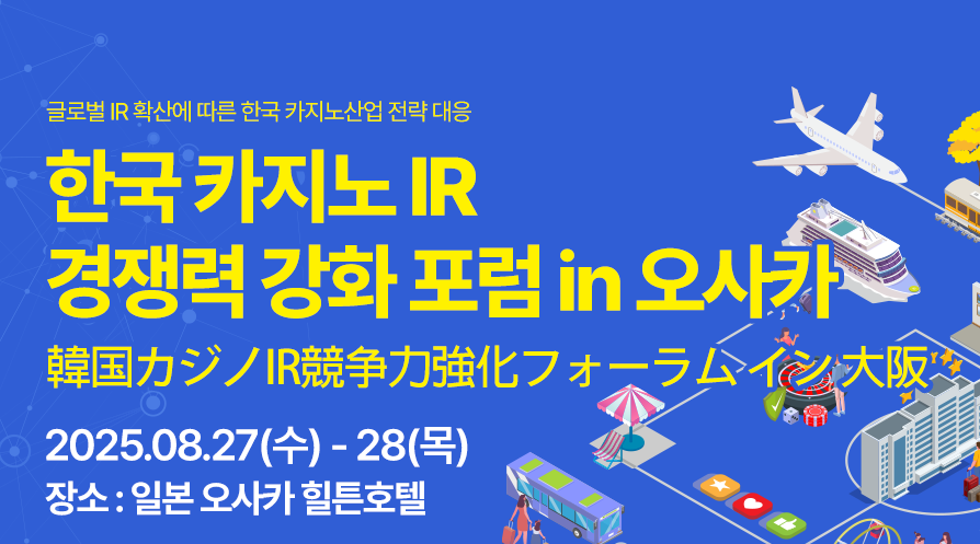 강원랜드 한국카지노IR경쟁력강화 포럼 in 오사카 포스터./사진제공=강원랜드