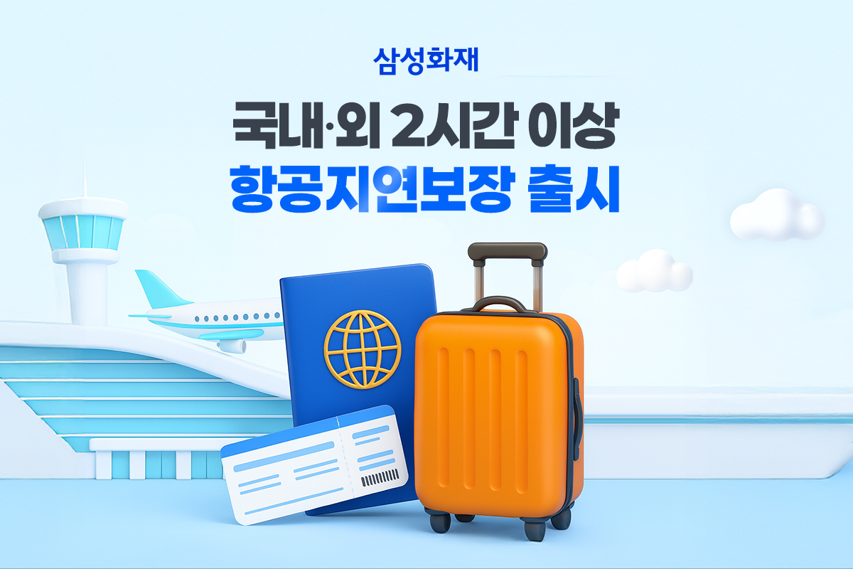 이미지 제공=삼성화재