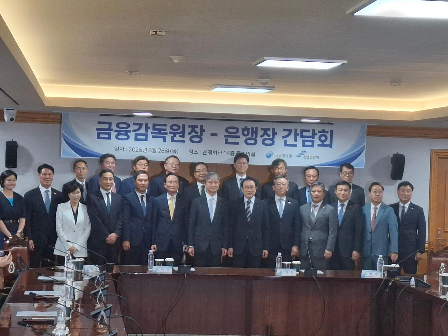 28일 오후 은행회관에서 열린 금융감독원장과 은행장 간담회에서 이찬진 원장, 조용병 은행연합회장 및 은행장들이 기념촬영을 하고 있다. / 사진=장호성 기자