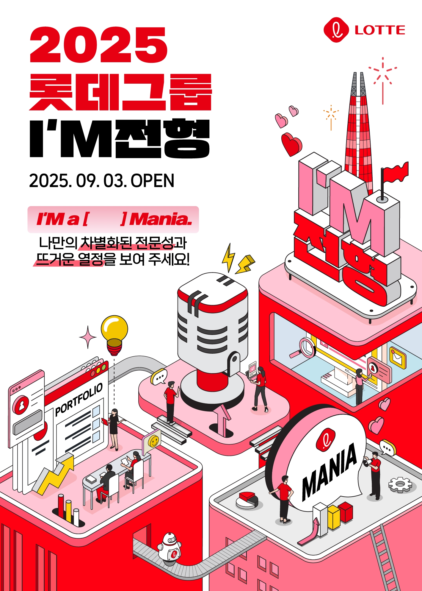 롯데그룹이 오는 3일부터 수시채용에 나선다. /사진제공=롯데그룹