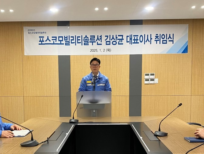 올해 취임함 김상균 포스코모빌리티솔루션 대표. / 사진=포스코모빌리티솔루션