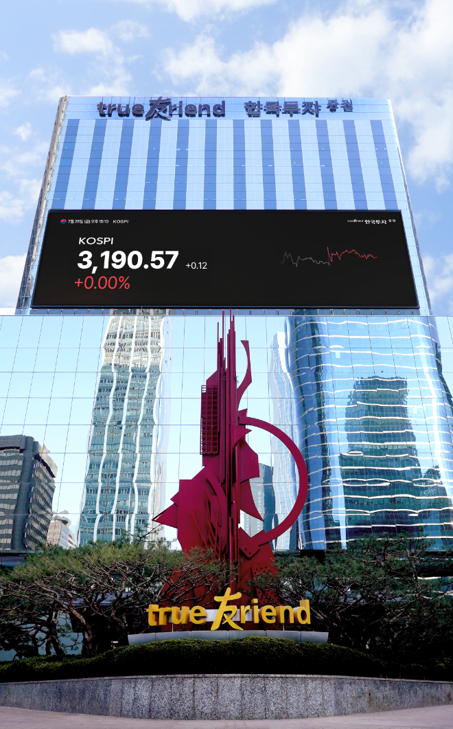 한국투자증권 본사 전경 / 제공=한국투자증권