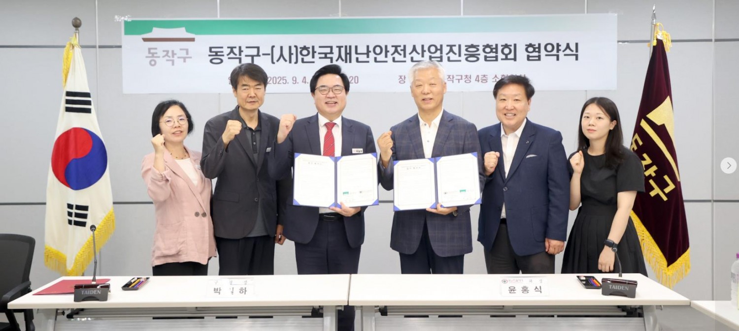 박일하 동작구청장(왼쪽에서 세 번째)이 지난 4일 윤홍식 한국재난안전산업진흥협회장(네번째)과 협약을 맺고 기념촬영하는 모습./사진제공=동작구