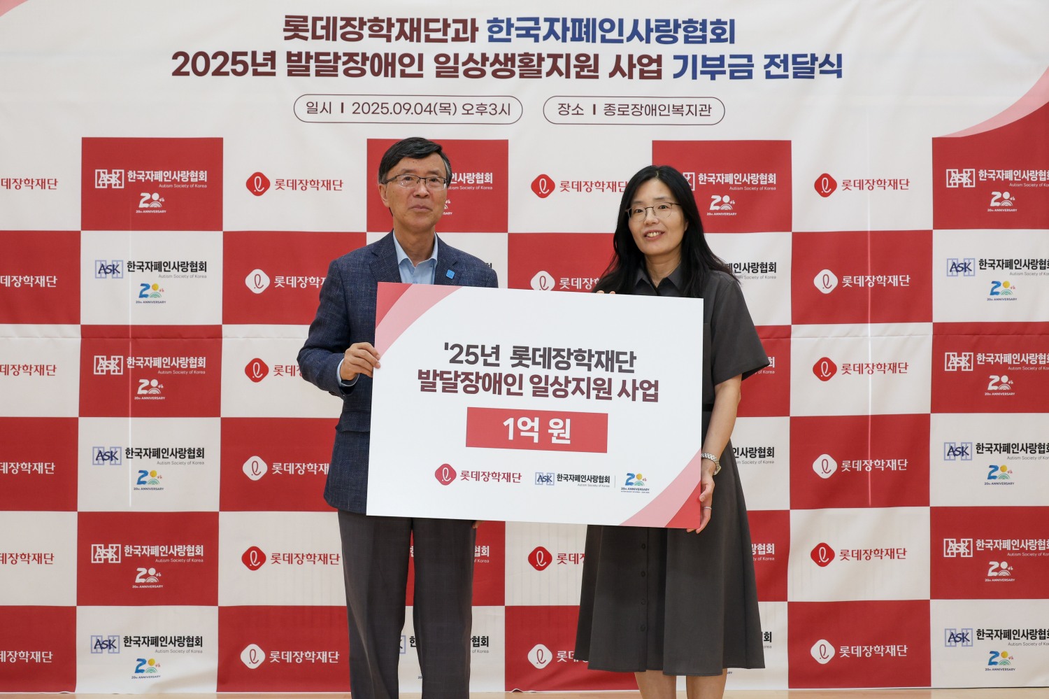 롯데장학재단이 발달장애인 일상생활교육에 1억 원을 지원한다. /사진제공=롯데장학재단