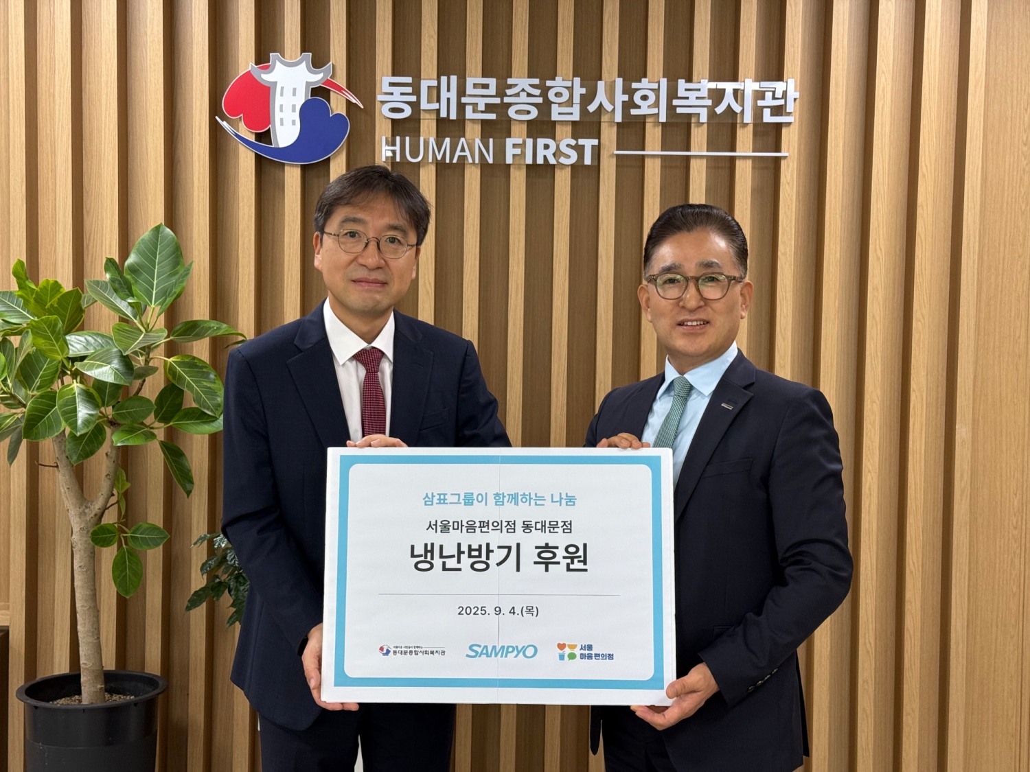 유용재 삼표그룹 사회공헌단 상무(왼쪽)와 정만복 동대문종합사회복지관장이 기념촬영을 하고 있다./사진제공=삼표그룹