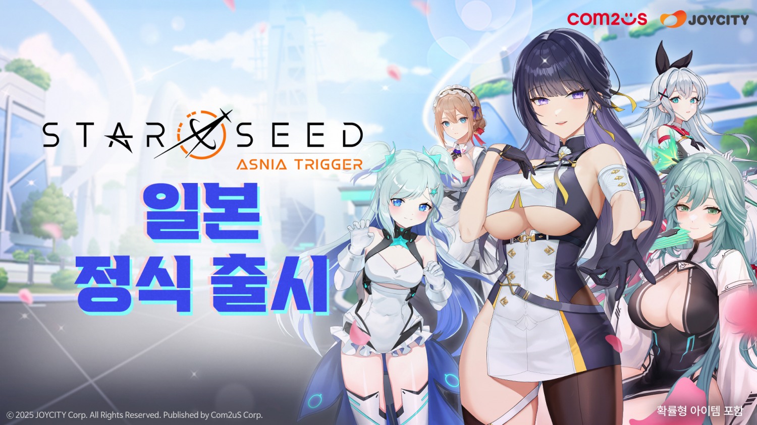 컴투스 '스타시드', 일본 정식 출시. / 사진=컴투스