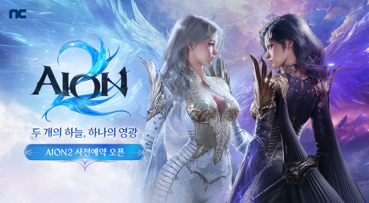 엔씨소프트는 차기작 다중접속역할수행게임(MMORPG) ‘아이온2’의 한국과 대만 지역 출시일을 11월 19일로 확정했다고 12일 밝혔다. / 사진=엔씨소프트