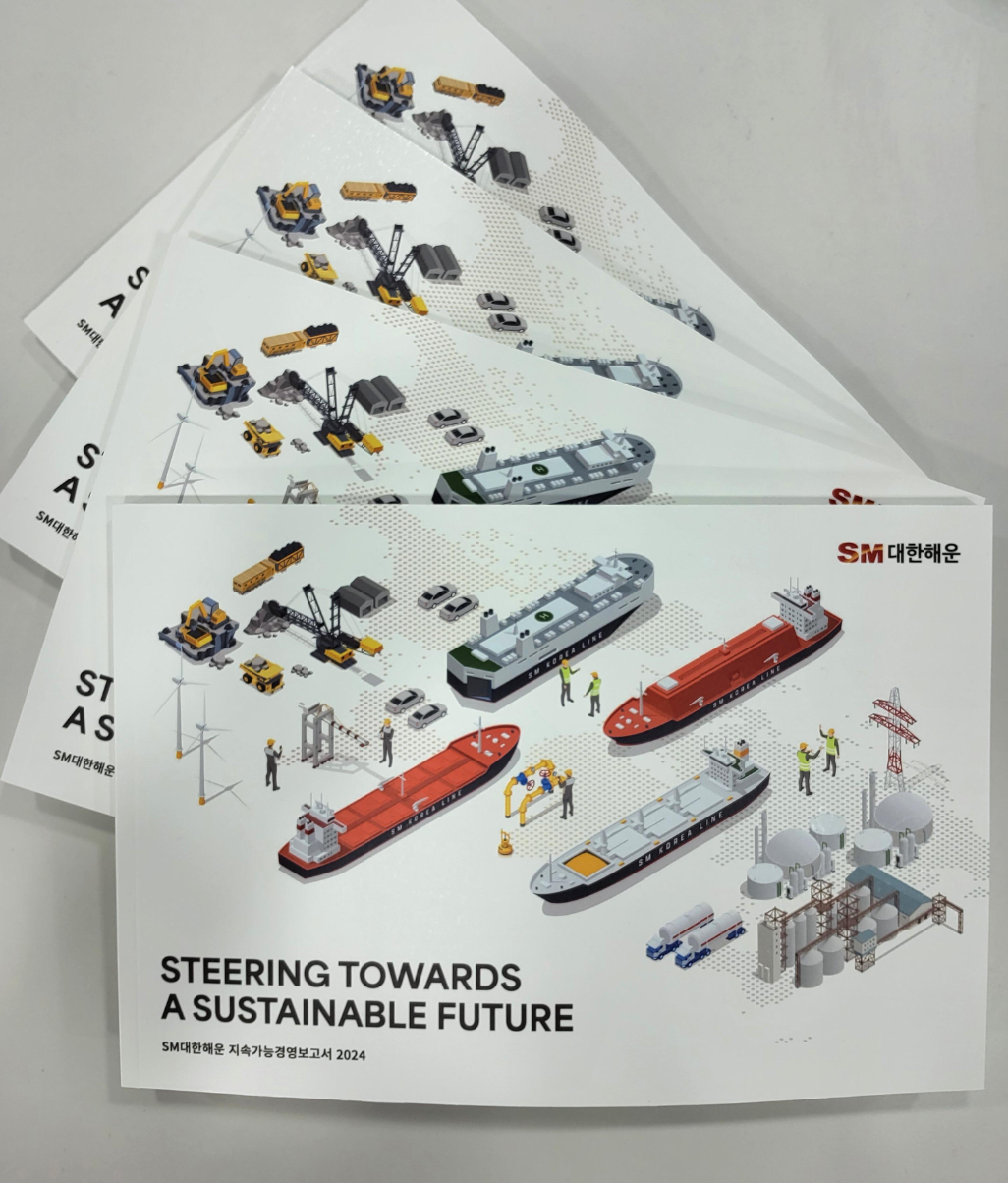대한해운이 최근 발간한 ‘지속가능경영보고서 2024’./사진제공=SM그룹