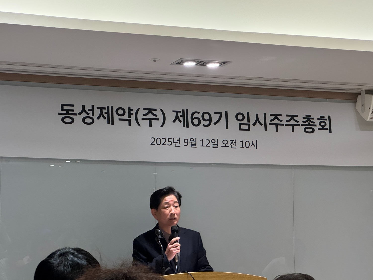 이상철 동성제약 임시주주총회 의장이 개회를 선언하고 있다. /사진=양현우 기자