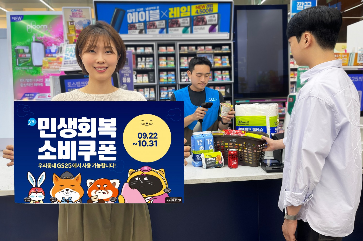 GS25는 내달 31일까지 민생회복 소비쿠폰 행사를 진행한다. /사진제공=GS리테일