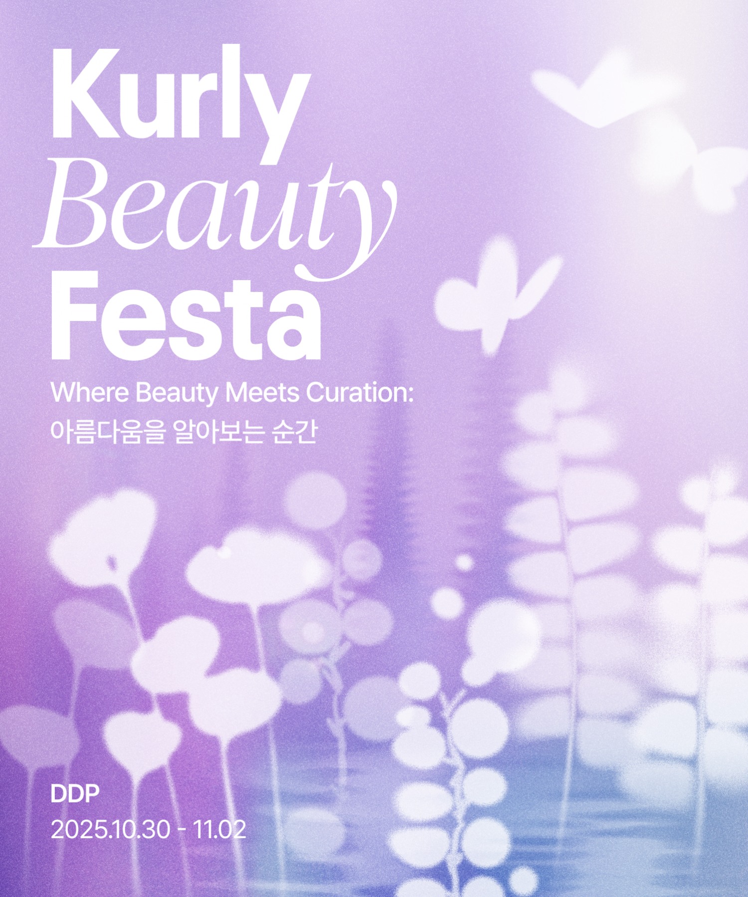 컬리가 오는 10월 '뷰티 페스타'를 개최한다. /사진제공=컬리