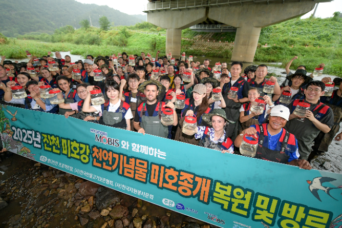 현대모비스, 해외 직원들과 함께 미호강 미호종개 복원 사업 전개. / 사진=현대모비스