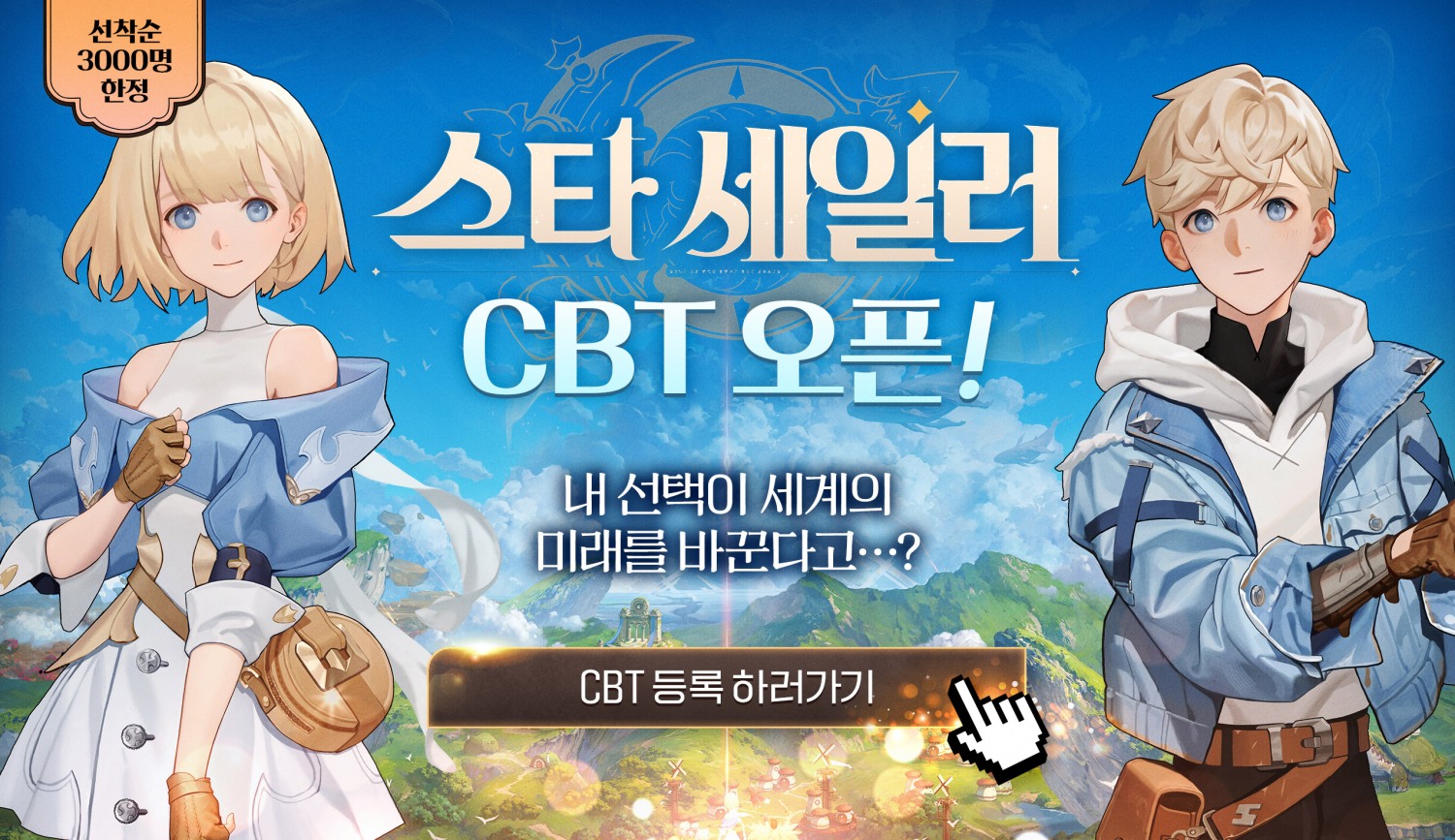 컴투스홀딩스는 신작 역할수행게임(RPG) ‘스타 세일러(Star Sailors)’ 글로벌 CBT(클로즈드 베타 테스트)를 진행한다고 22일 밝혔다. / 사진=컴투스홀딩스