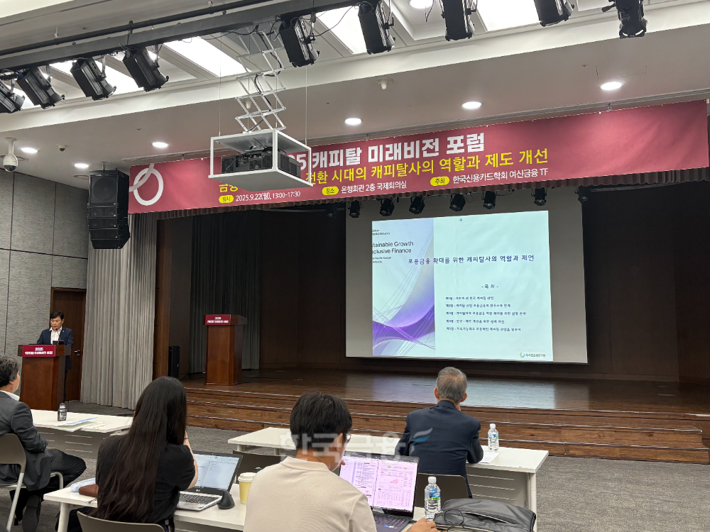 안용섭 서민금융연구원 원장이 22일 은행회관 2층에서 열린 '2025 캐피탈 미래비전 포럼'에서 발표를 하고 있다./사진=전하경 기자