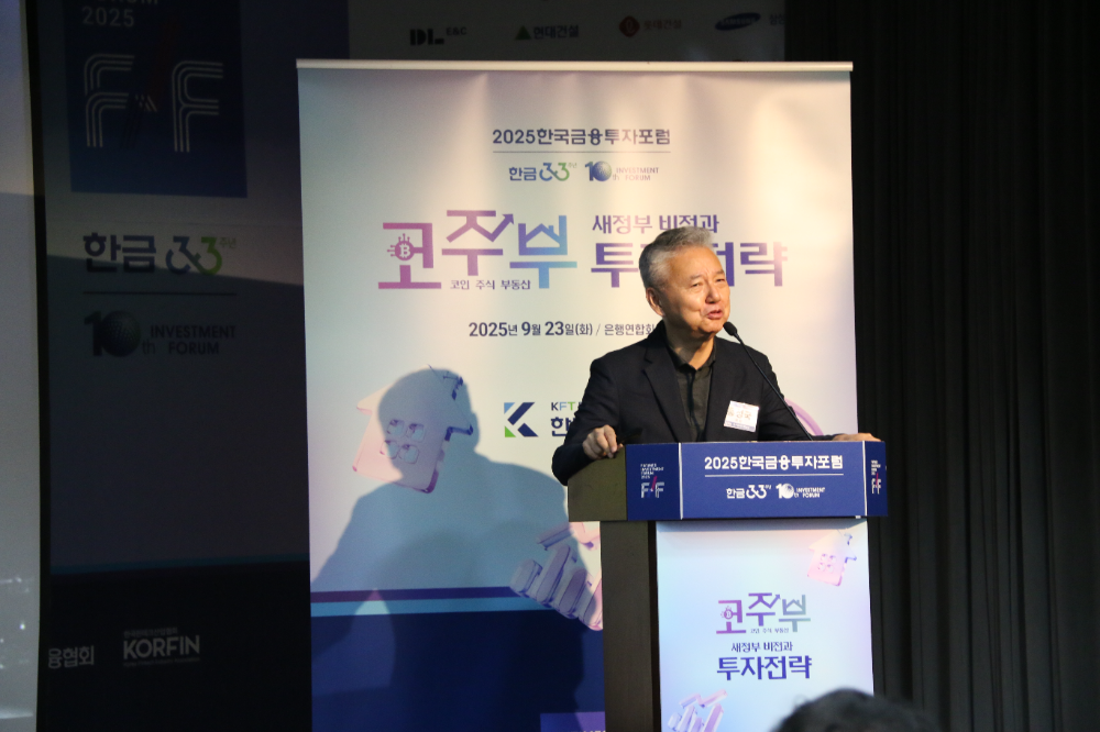 홍성국 더불어민주당 국가경제자문회의 의장이 23일 오후2시 은행회관 2층에서 열린 '2025 한국금융투자포럼'에서 발표를 하고 있다./사진=한국금융