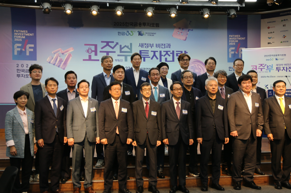 한국금융신문 주최로 23일 서울 명동 은행연합회에서 '2025 한국금융투자포럼'이 열렸다. 포럼을 축하해주신 금융투자업권 CEO(최고경영자) 참석자들. / 사진= 한국금융신문(2025.09.23)
