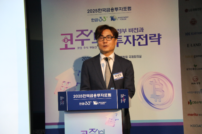 박세익 체슬리투자자문 대표가 23일 한국금융신문 주최로 서울 명동 은행연합회에서 열린 '2025 한국금융투자포럼'에서 주제 강연하고 있다. / 사진= 한국금융신문(2025.09.23)