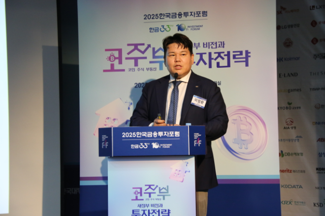 이정환 미래에셋자산운용 ETF운용부문 상무가 23일 한국금융신문 주최로 서울 명동 은행연합회에서 열린 '2025 한국금융투자포럼'에서 주제강연을 하고 있다. / 사진= 한국금융신문(2025.09.23)