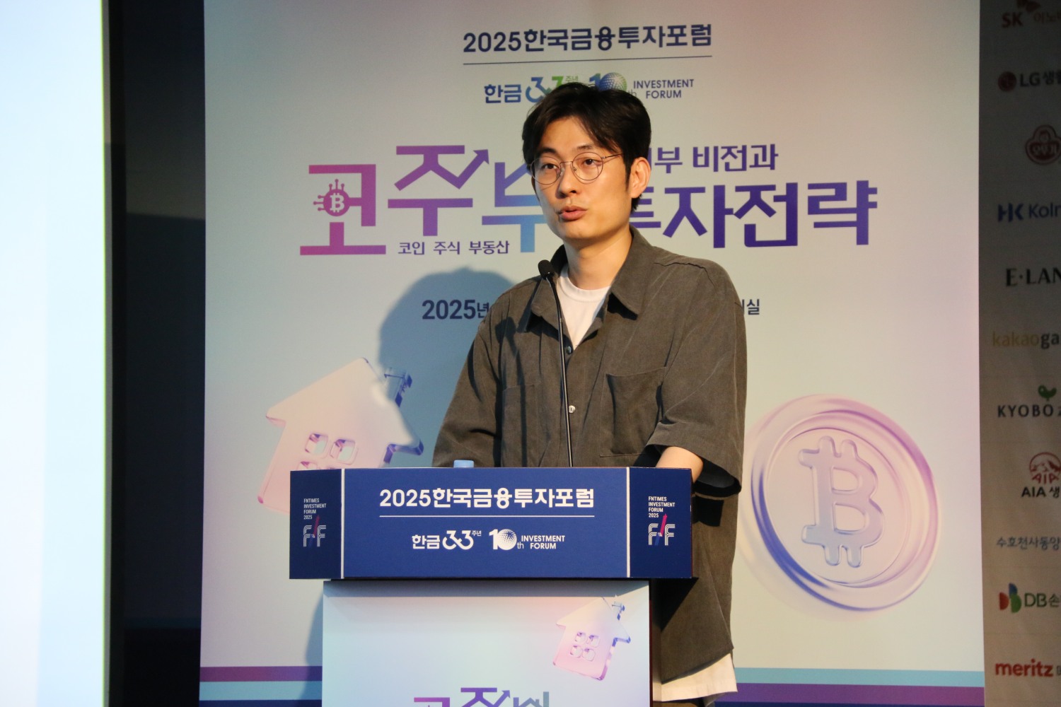 김동환 원더프레임 대표가 23일 한국금융신문 주최로 서울 중구 은행연합회에서 열린 '2025 한국금융투자포럼: 코주부, 새 정부 비전과 투자 전략'에서 주제 발표를 하고 있다. / 사진= 한국금융신문(2025.09.23)